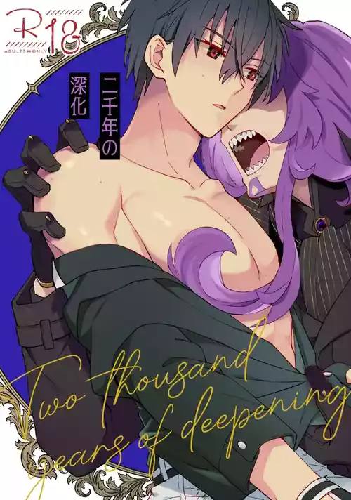[SBCAN (Kuku)] Two thousand years of deepening (Ma